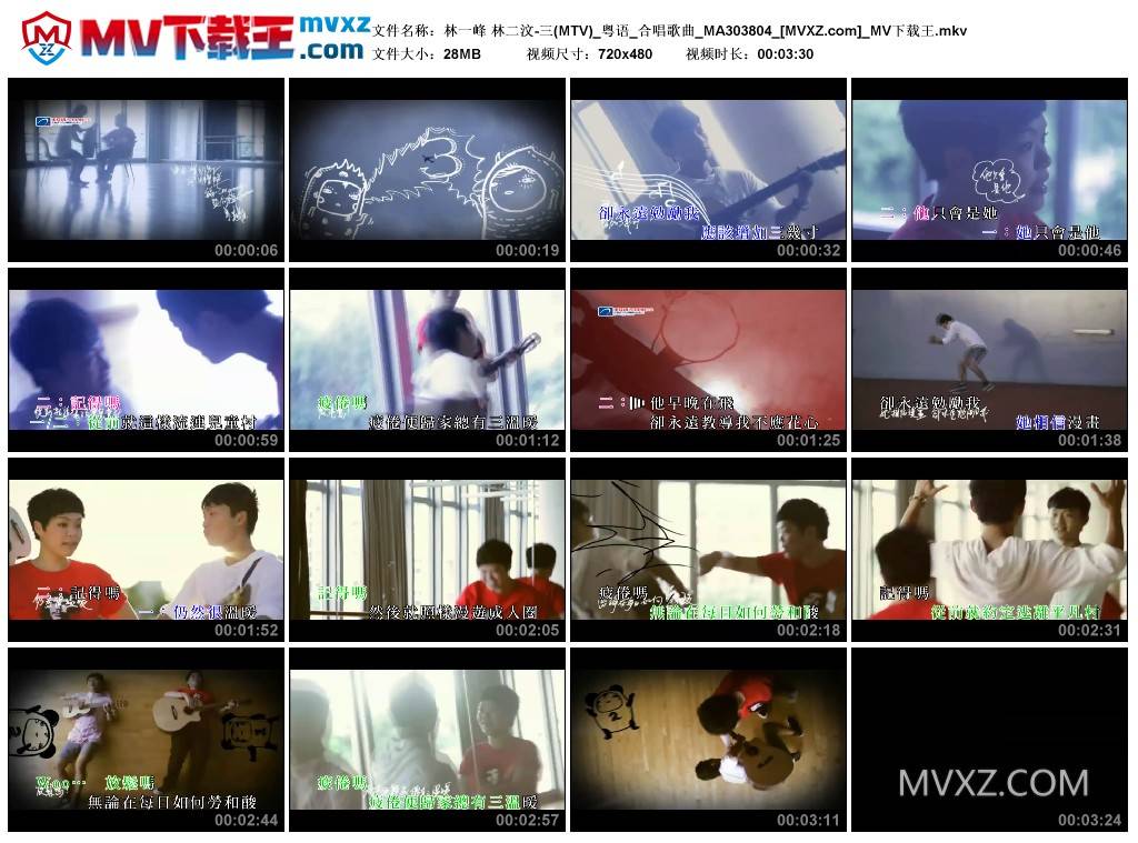 林一峰 林二汶-三(MTV)_粤语_合唱歌曲_MA303804